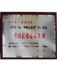 2013愛心送考 2013愛心送考