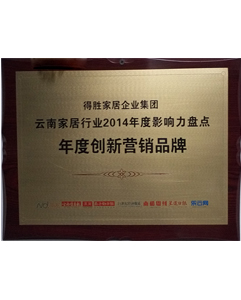 2014年年度創(chuàng)新營銷品牌 2014年年度創(chuàng)新營銷品牌
