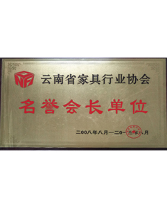 名譽(yù)會長單位 名譽(yù)會長單位